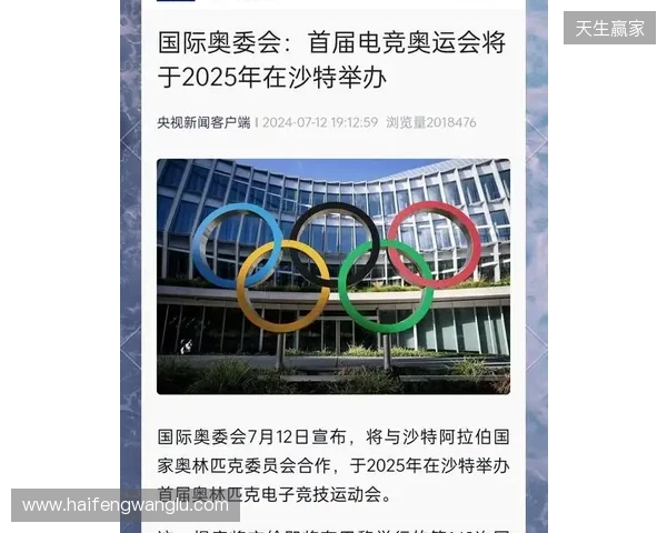 奥林匹克思想体系与游戏产业的深层博弈 ——写在国际奥委会与沙特终止电竞奥运会之际