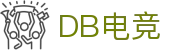 DB电竞(DBGame)官方网站-华语电竞行业引领者